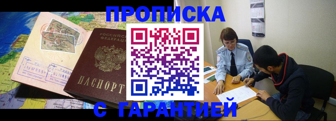 прописка в Вельске