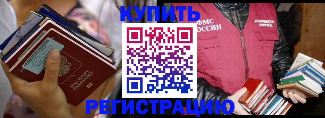 временная регистрация купить в Вельске