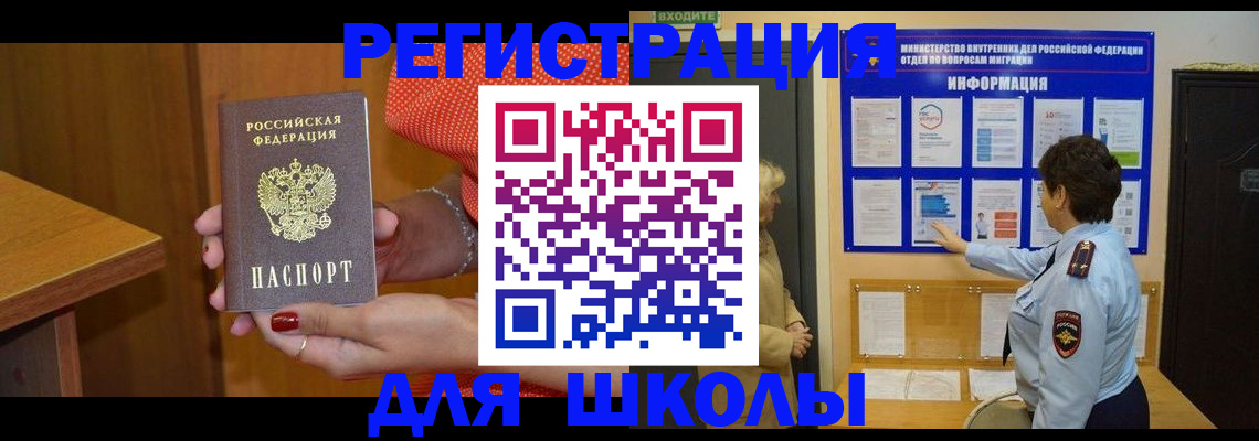 прописка 2025 в Вельске