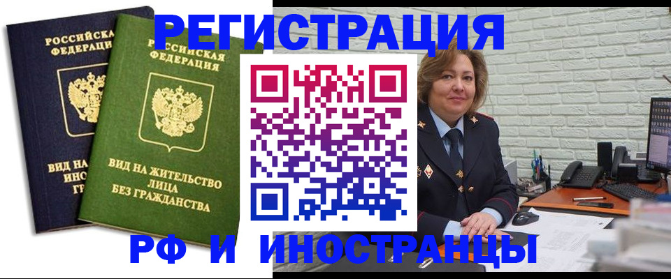 прописка иностранных граждан в Вельске