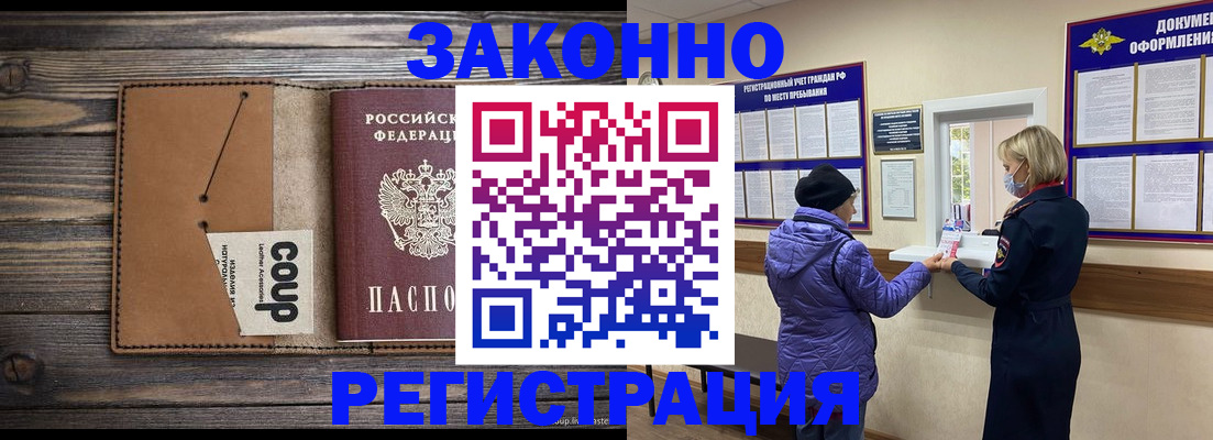 временная прописка в Вельске